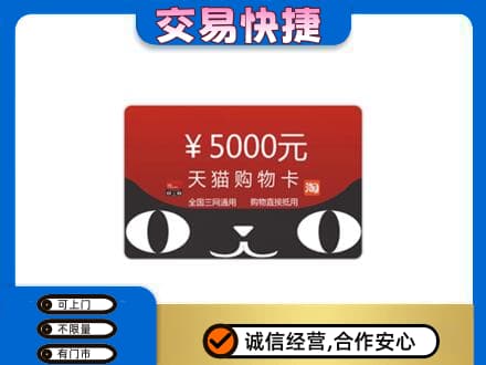漳州购物卡回收天猫卡.jpg