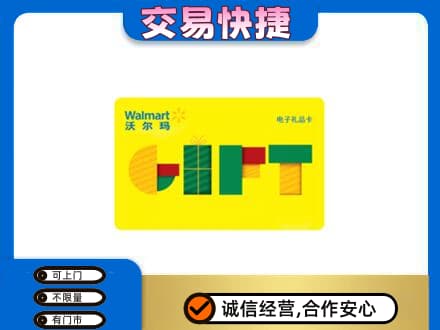 漳州购物卡回收沃尔玛电子卡.jpg