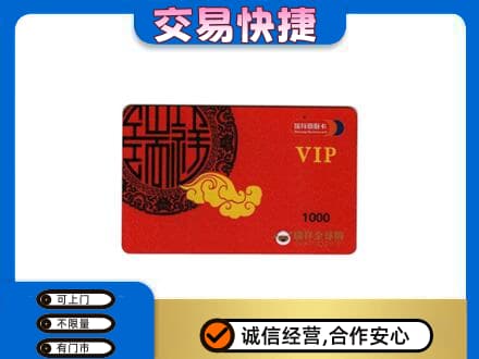 漳州购物卡回收瑞祥商联卡.jpg