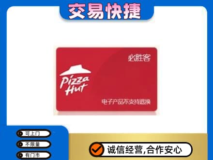 漳州购物卡回收必胜客卡.jpg