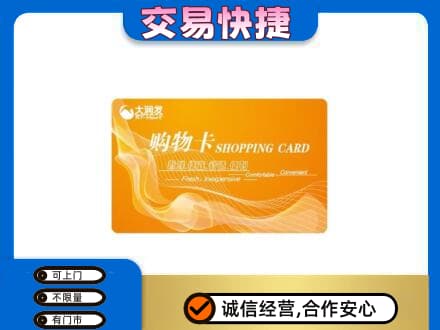 漳州购物卡回收大润发卡.jpg
