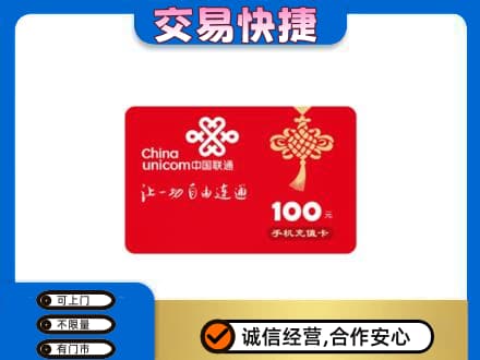 漳州购物卡回收联通卡.jpg