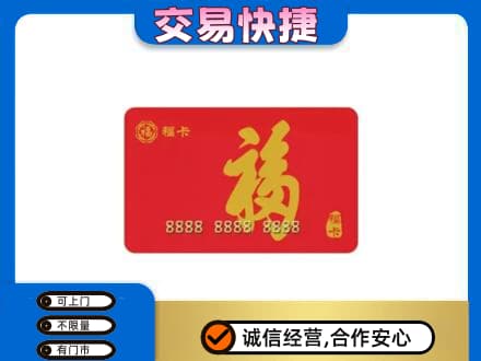 漳州购物卡回收福卡.jpg