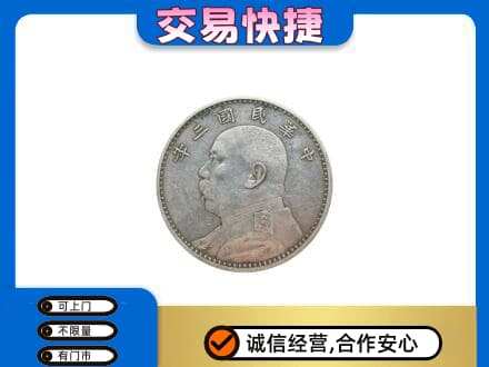 漳州礼品回收袁大头.jpg