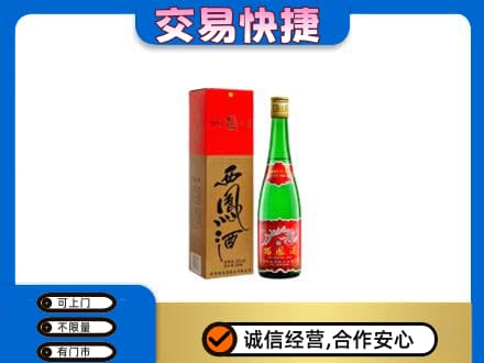 漳州名酒回收西凤酒.jpg