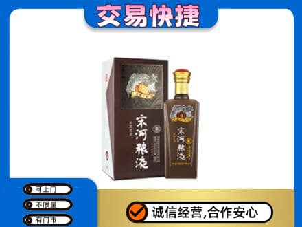 漳州名酒回收宋河粮液.jpg