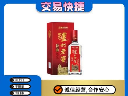 漳州名酒回收泸州老窖.jpg