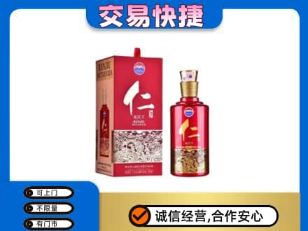 漳州茅台回收仁酒.jpg